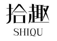拾趣