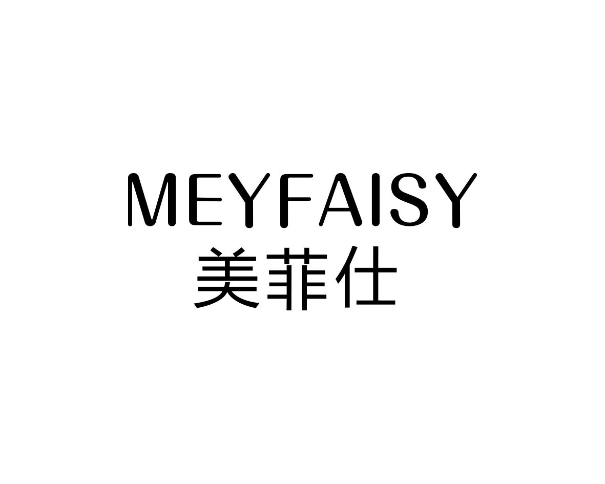 美菲仕MEYFAISY