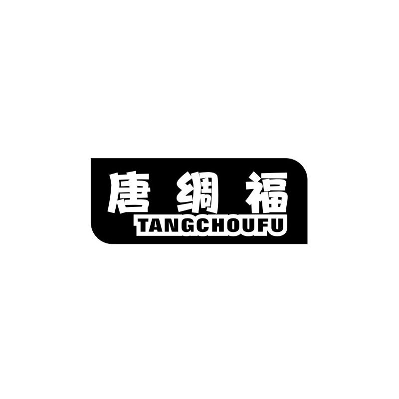 唐绸福