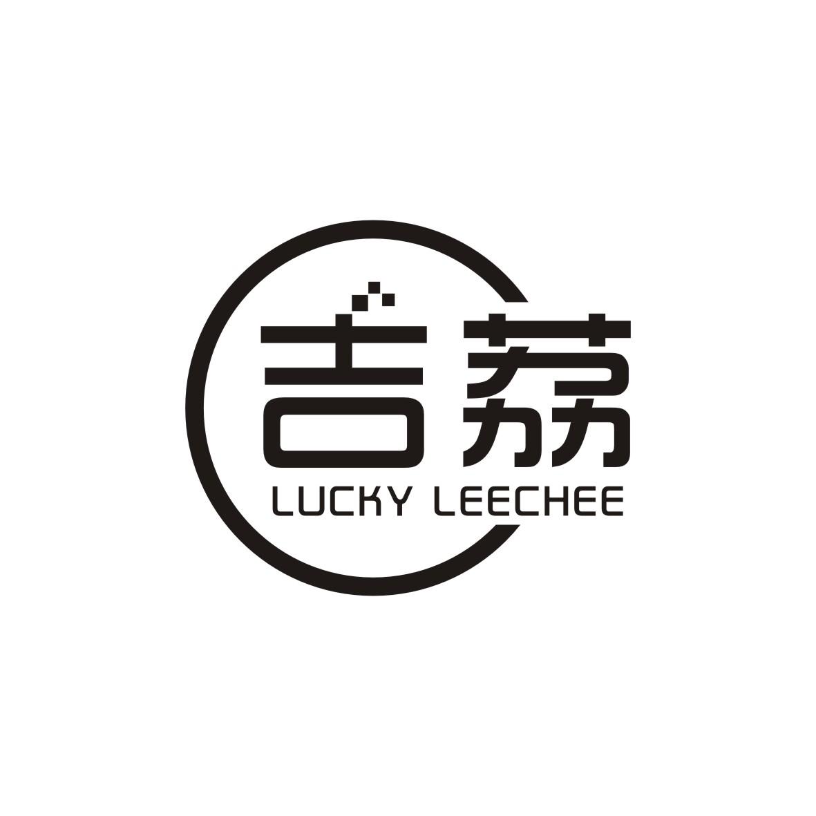 吉荔
LUCKYLEECHEE