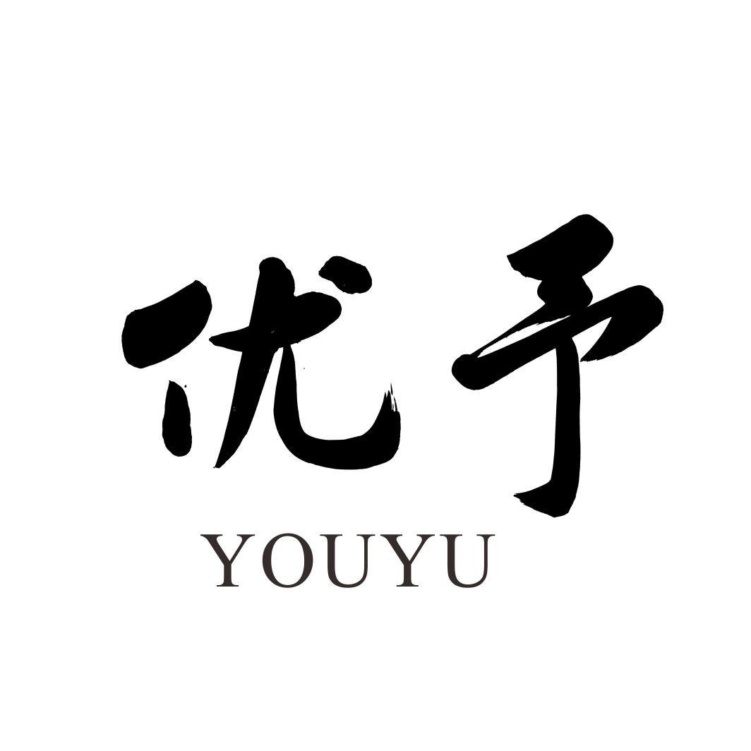 优予YOUYU