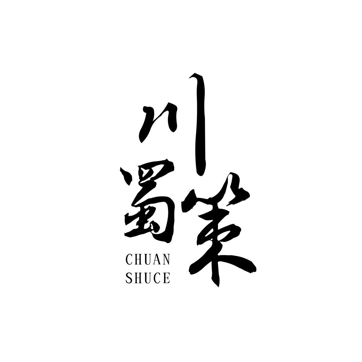 川蜀策