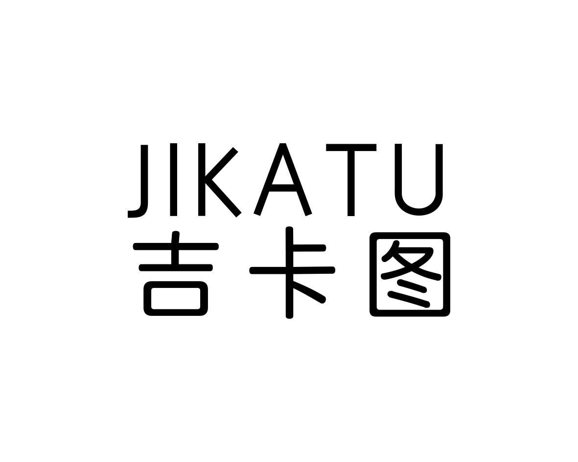吉卡图