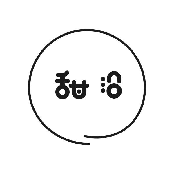 甜沿