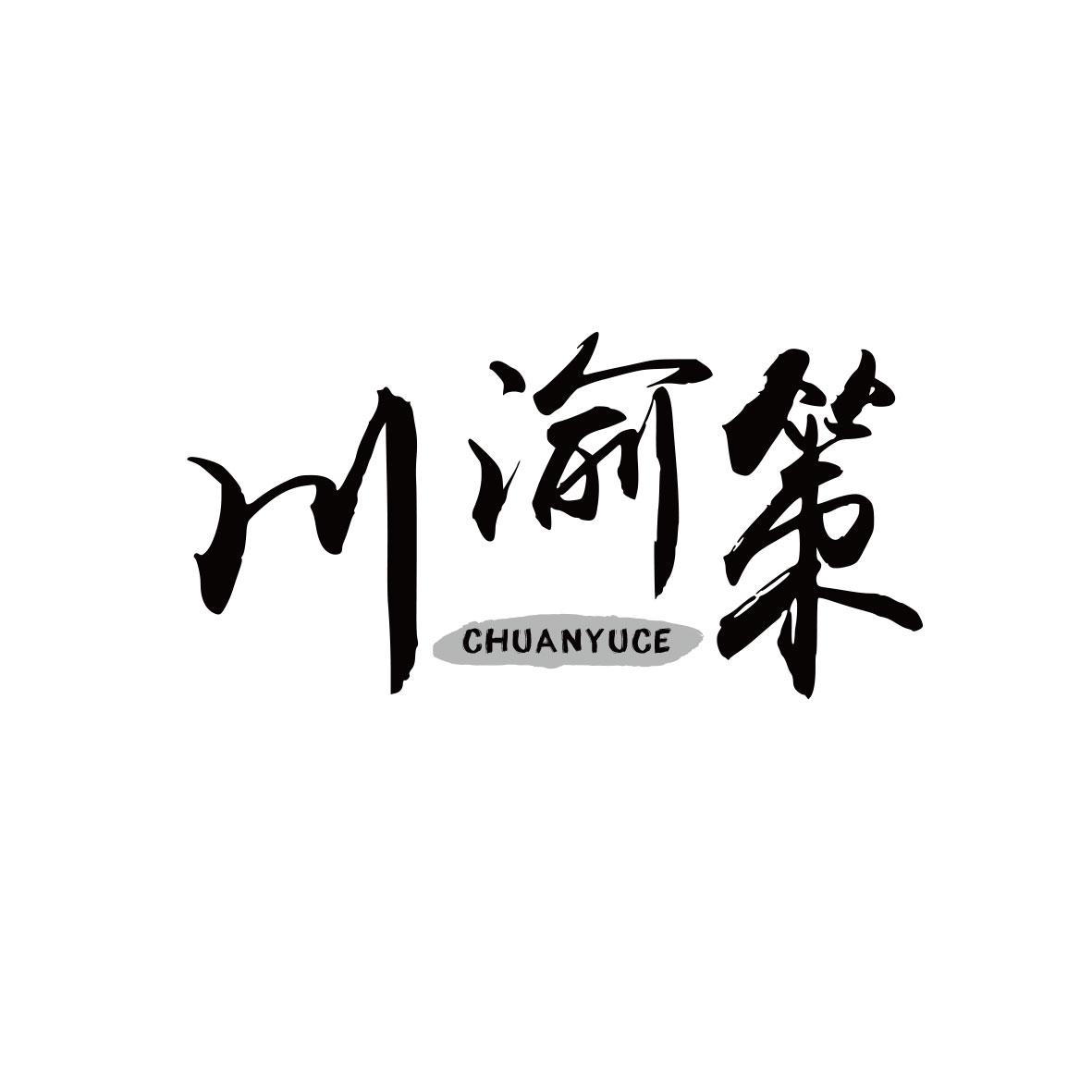 川渝策
