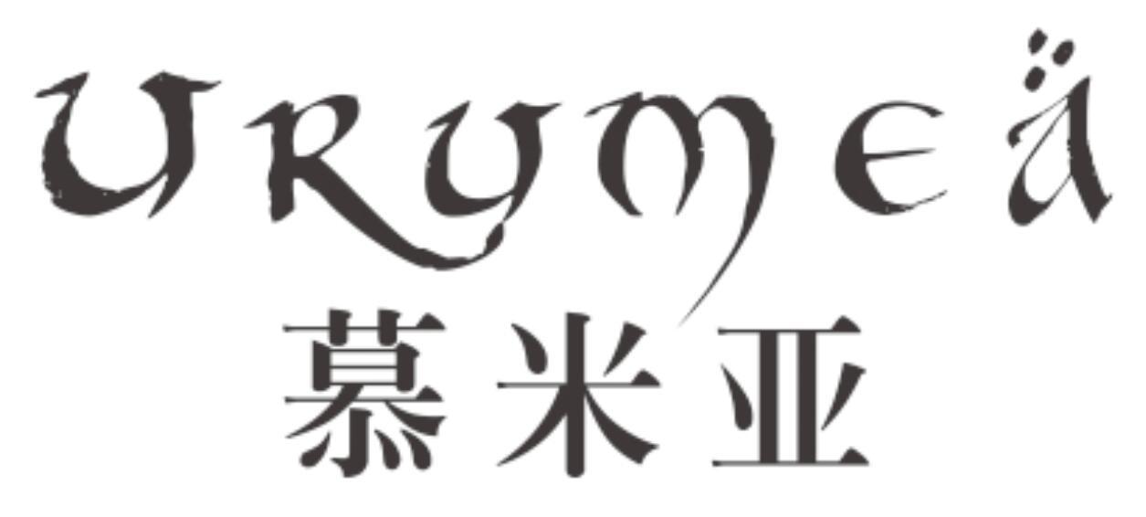 慕米亚 
