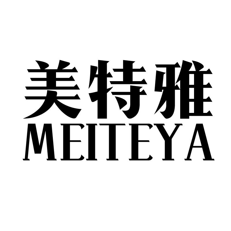 美特雅 