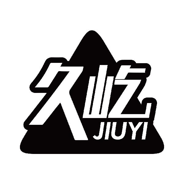久屹
jiuyi