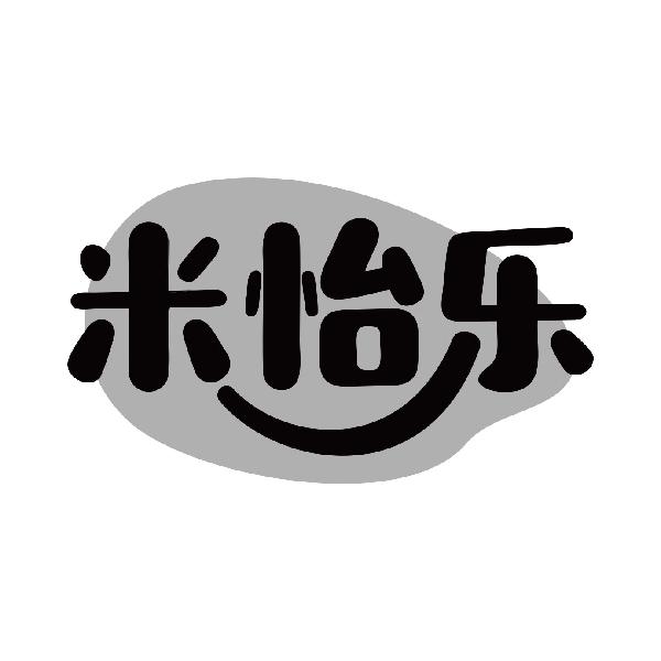 米怡乐