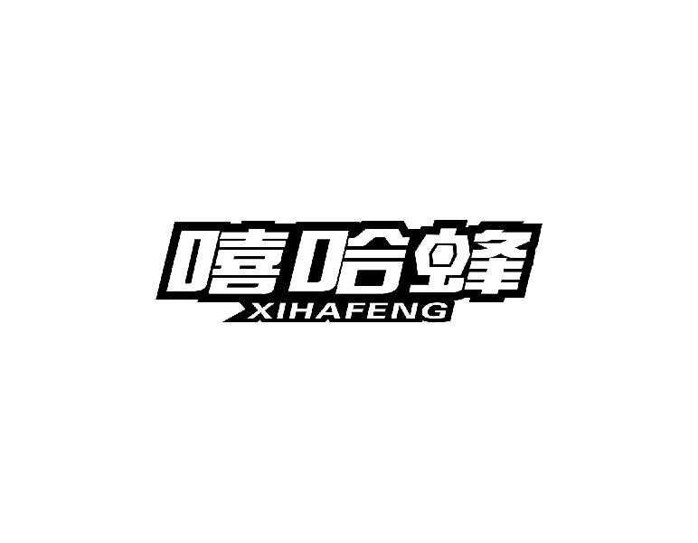 嘻哈蜂