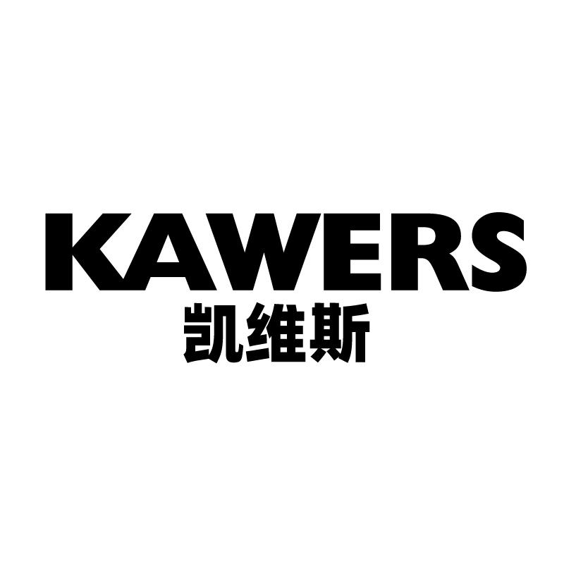 凯维斯 KAWERS