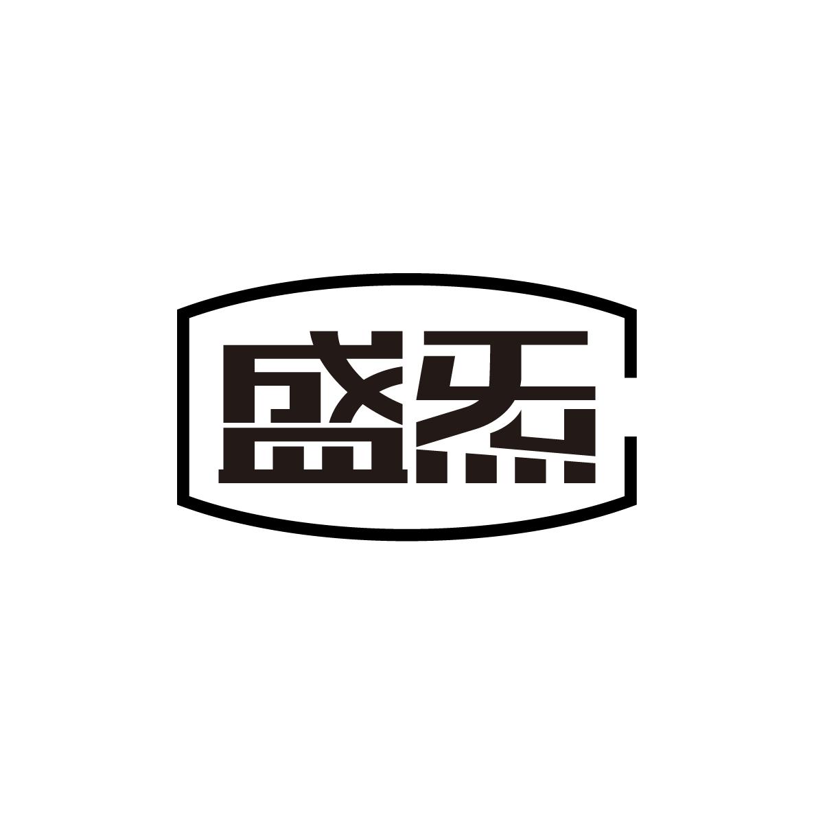 盛炁