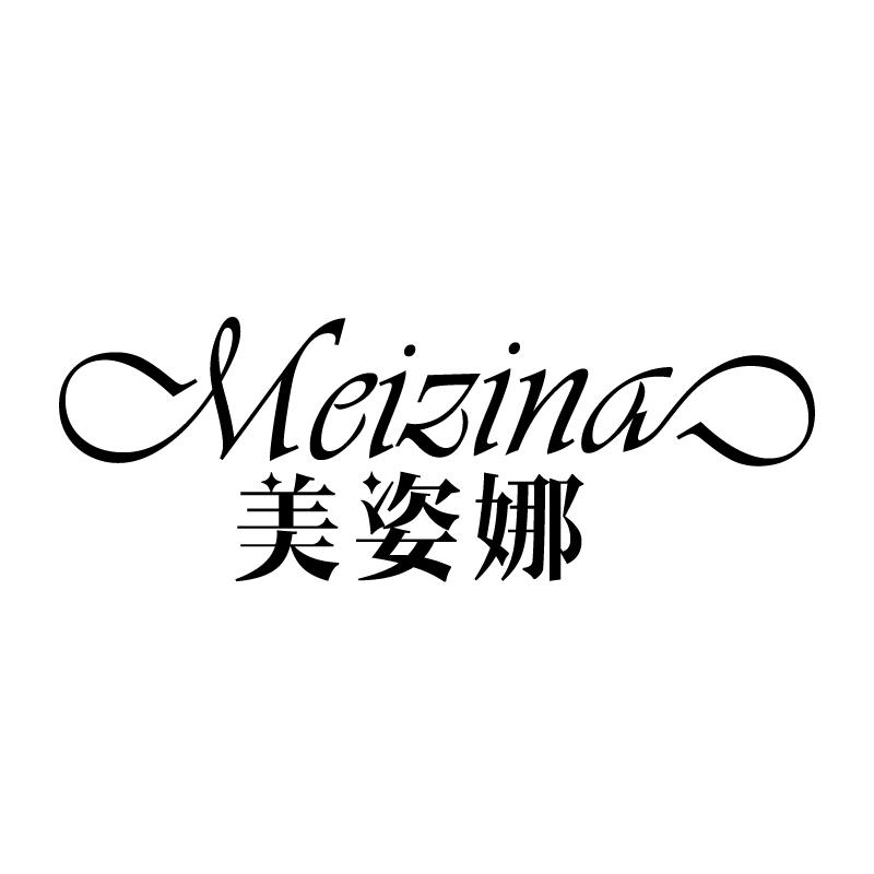 美姿娜 