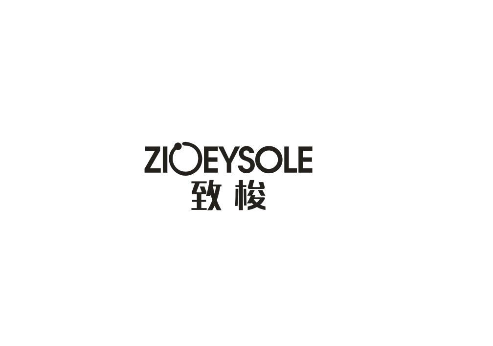 致梭
