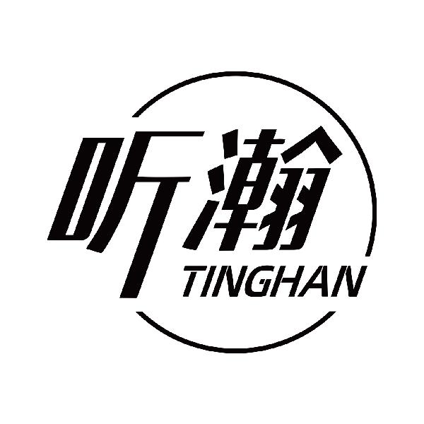 听瀚
tinghan