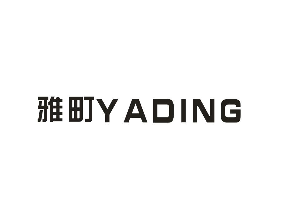 雅町