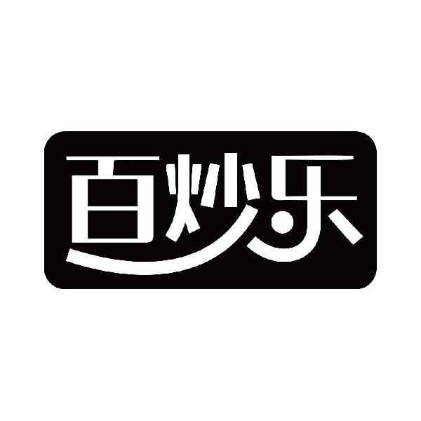 百炒乐