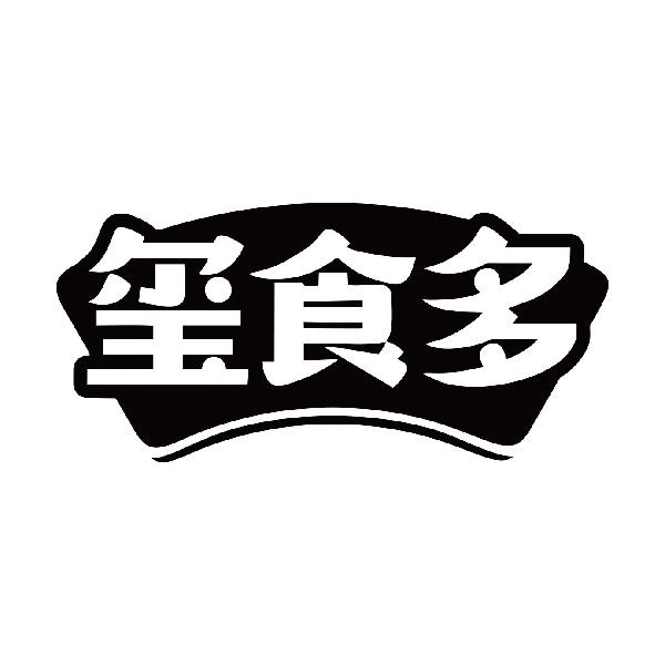 玺食多