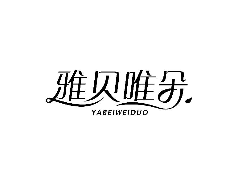 雅贝唯朵