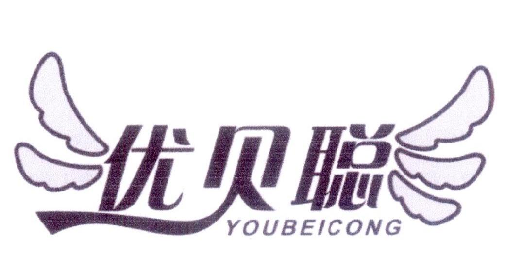 优贝聪