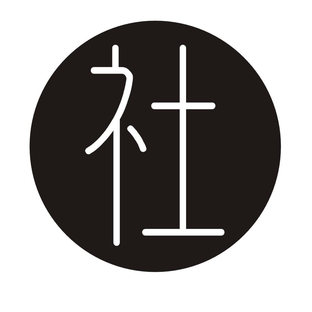 社