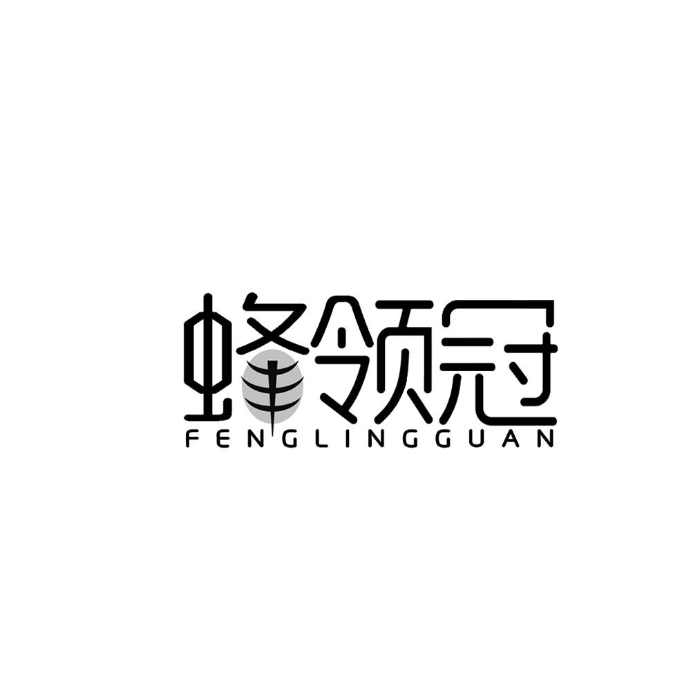 蜂领冠