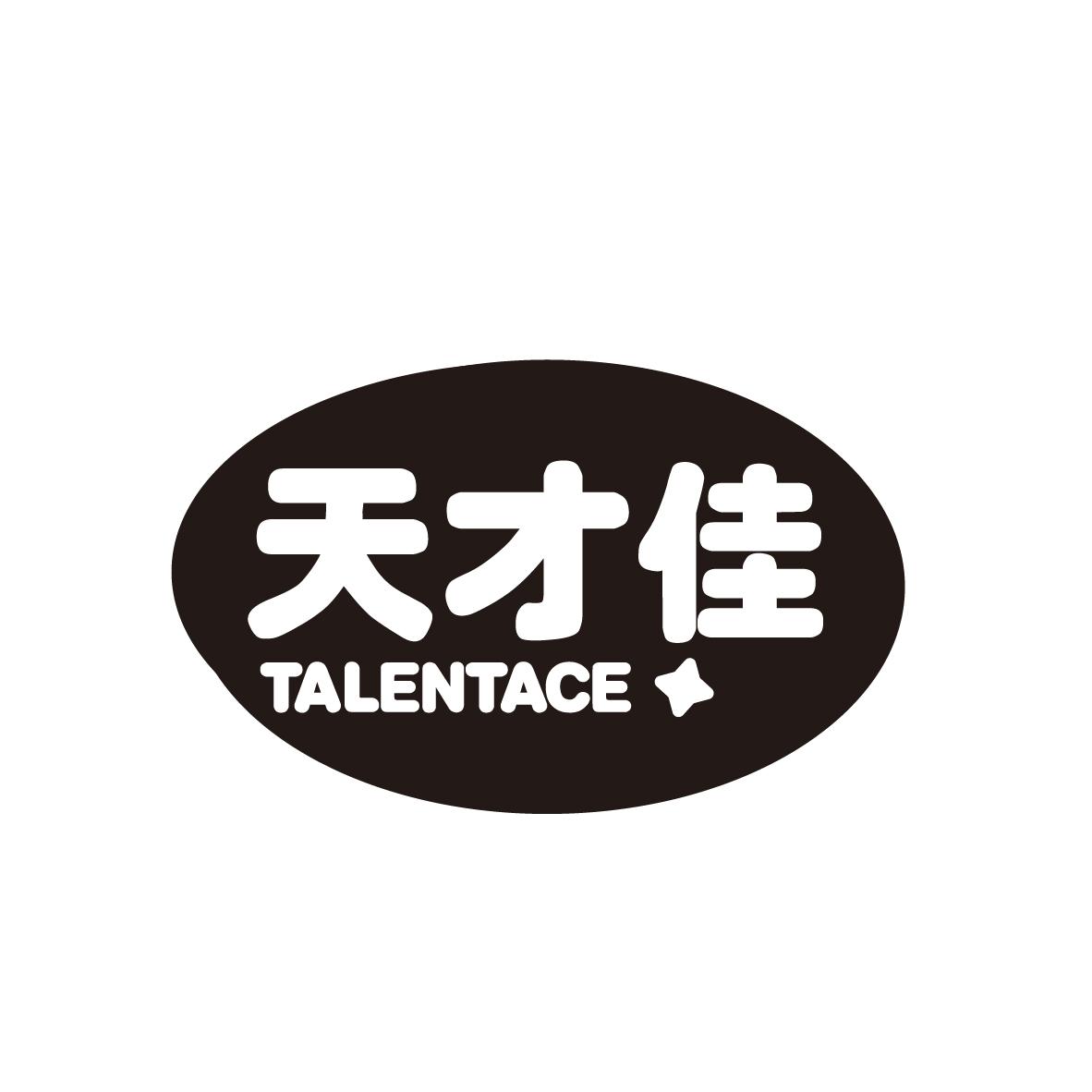 天才佳
TALENTACE