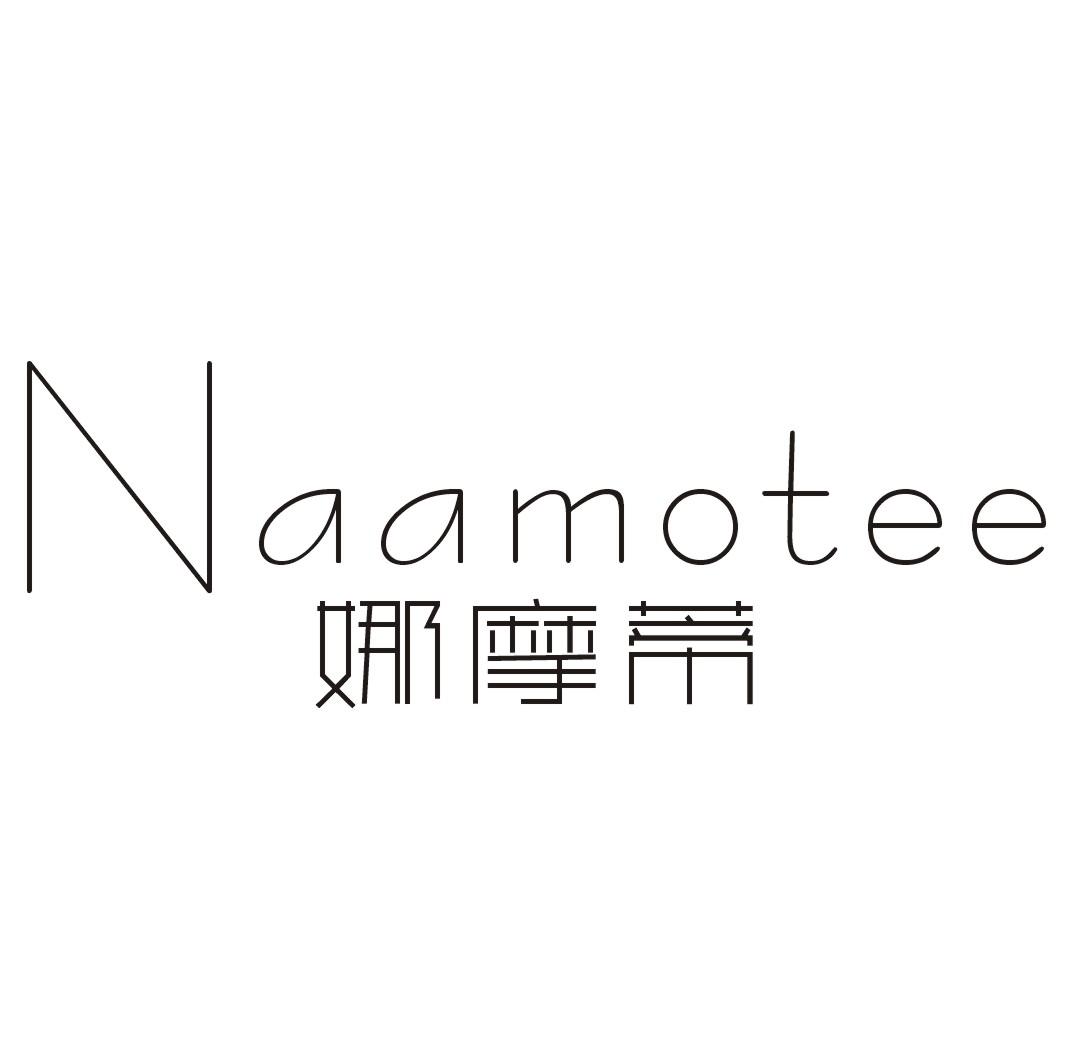娜摩蒂NAAMOTEE