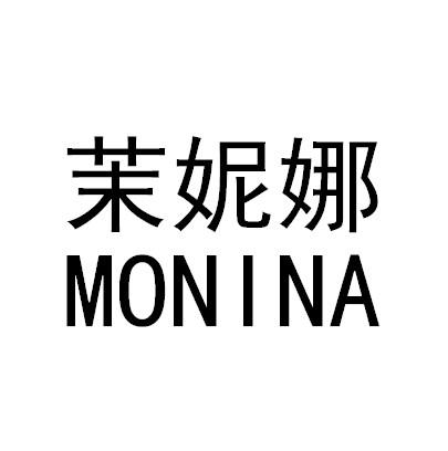 茉妮娜
