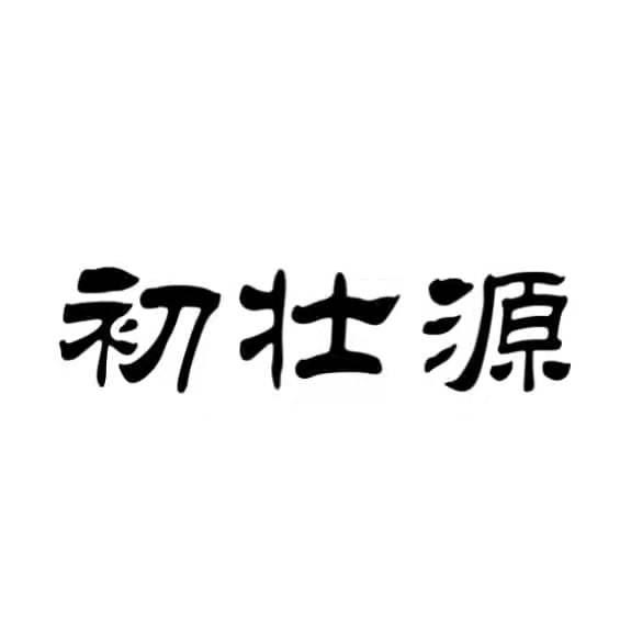 初壮源