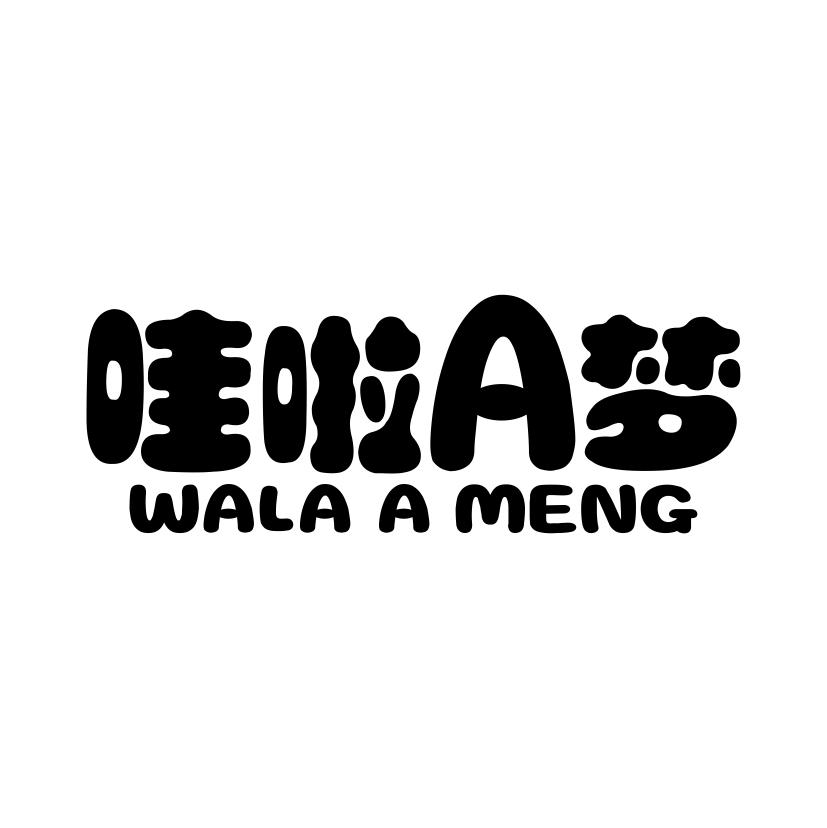 哇啦梦
A WALA A MENG