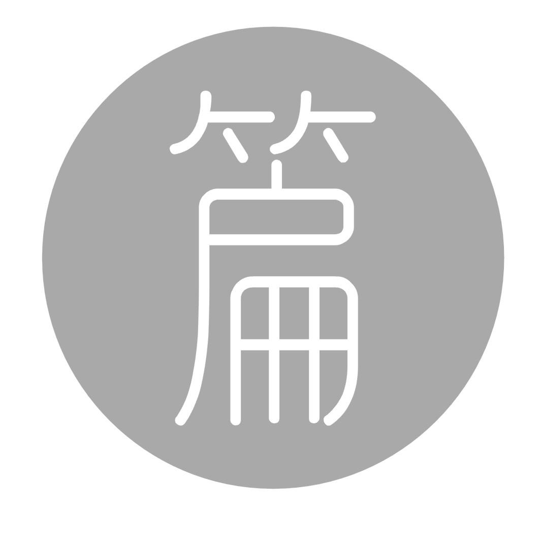 篇