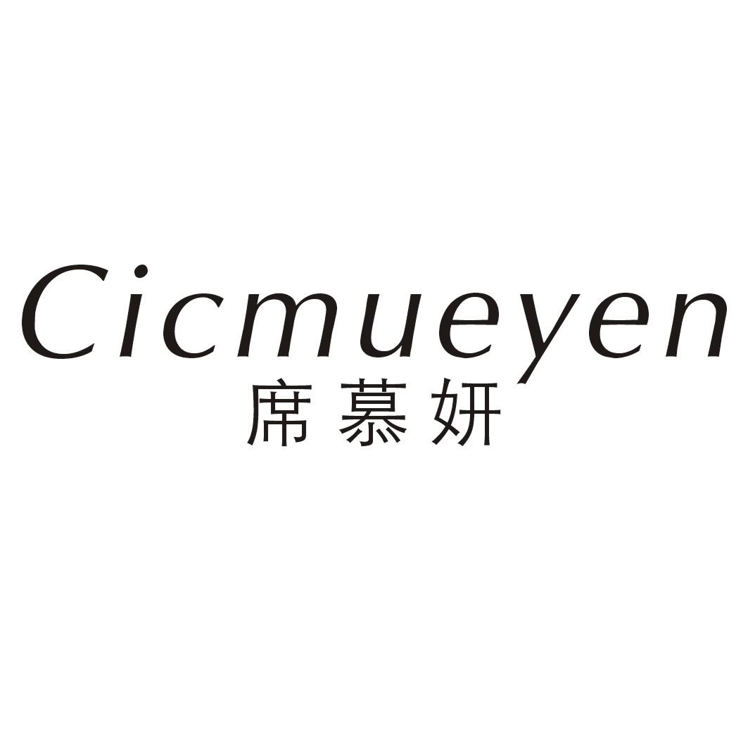 席慕妍CICMUEYEN