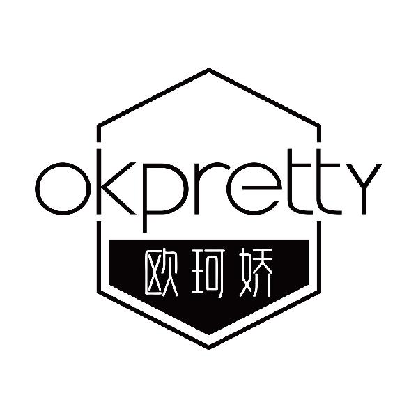 欧珂娇 OKPRETTY