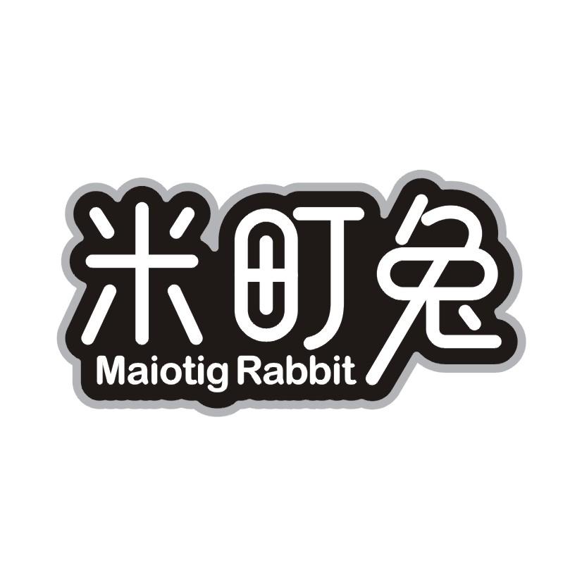 米町兔 MAIOTIG RABBIT