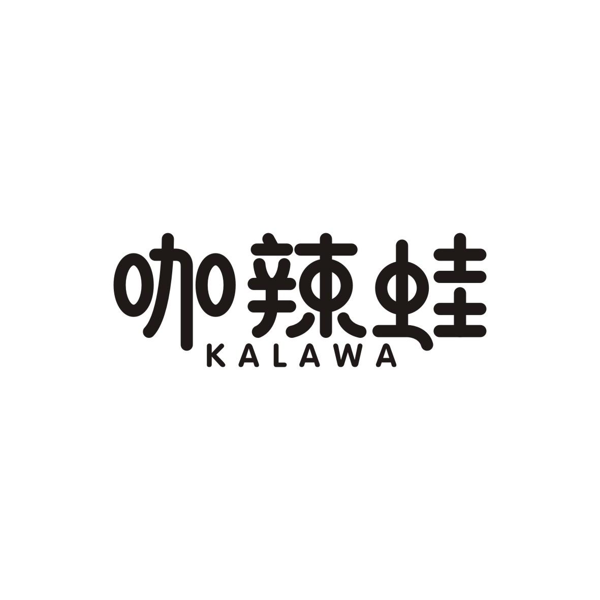 咖辣蛙   KALAWA