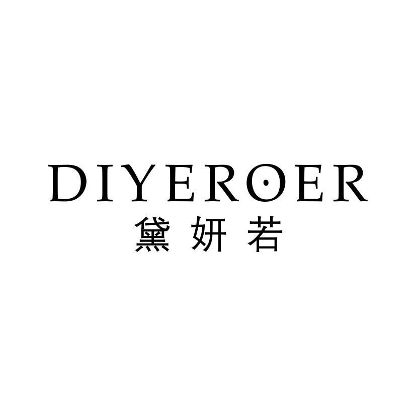 黛妍若
DIYEROER
