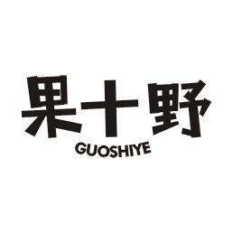 果十野