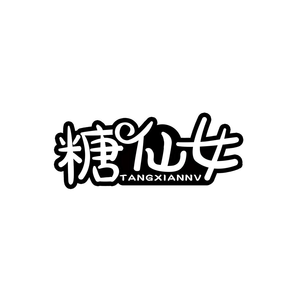 糖仙女