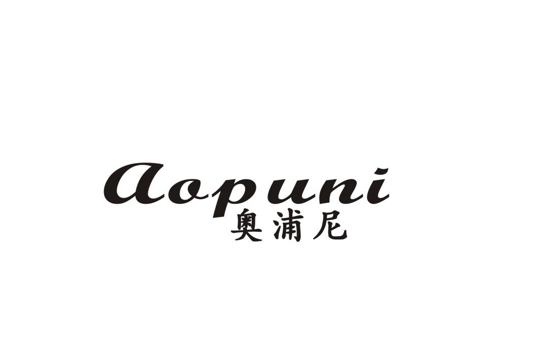 奥浦尼