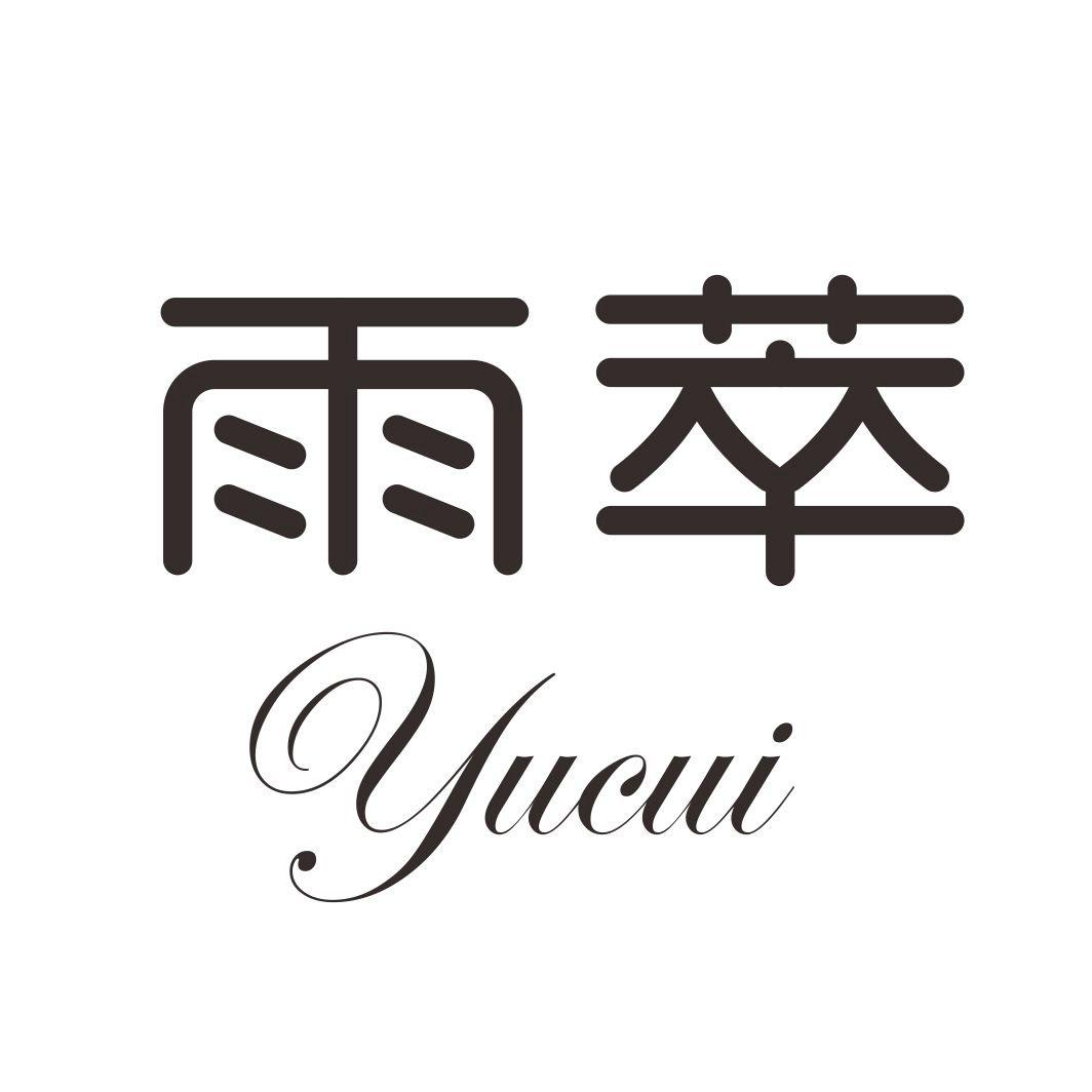 雨萃YUCUI