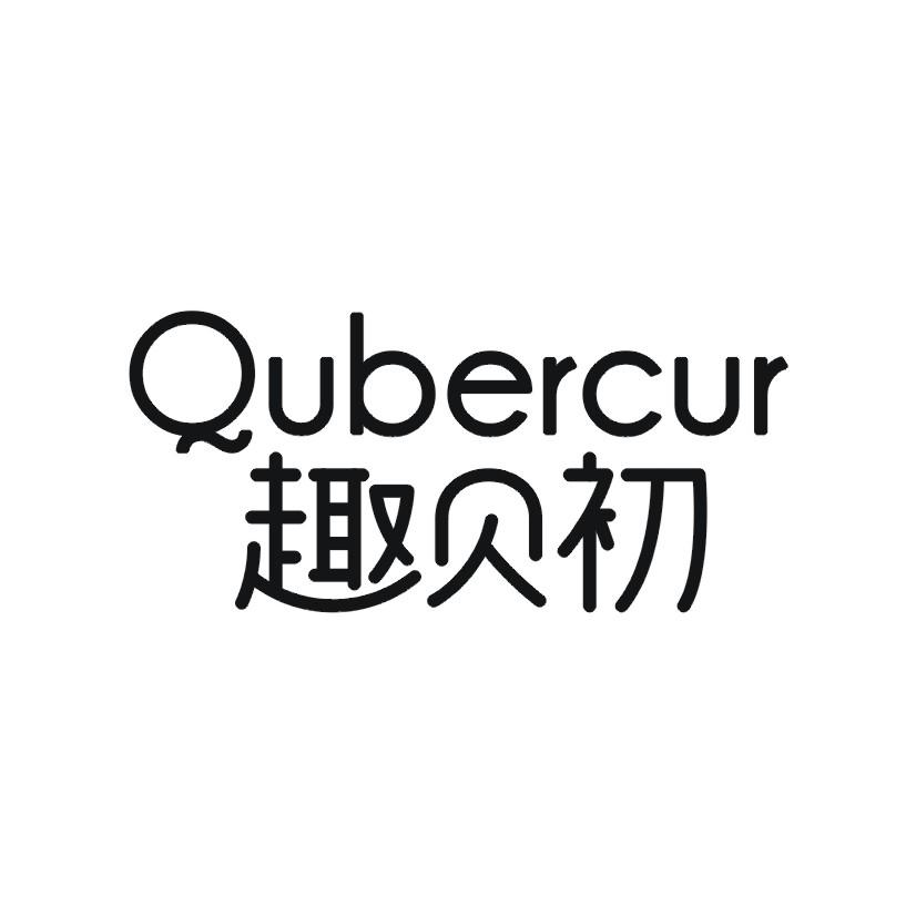 趣贝初 QUBERCUR