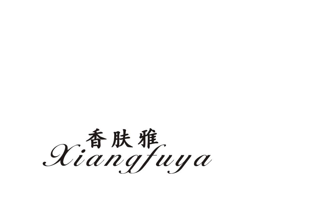 香肤雅