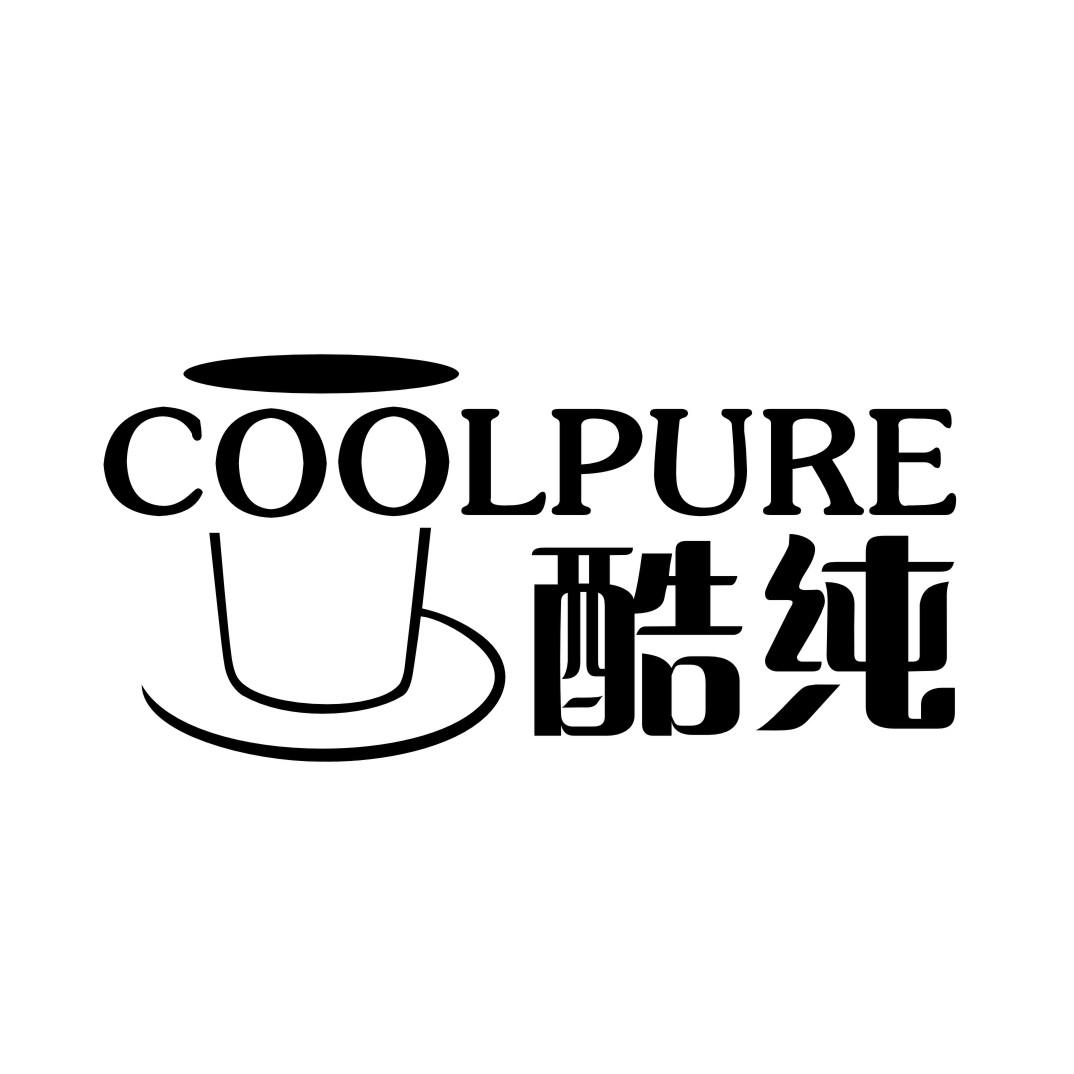 酷纯COOLPURE