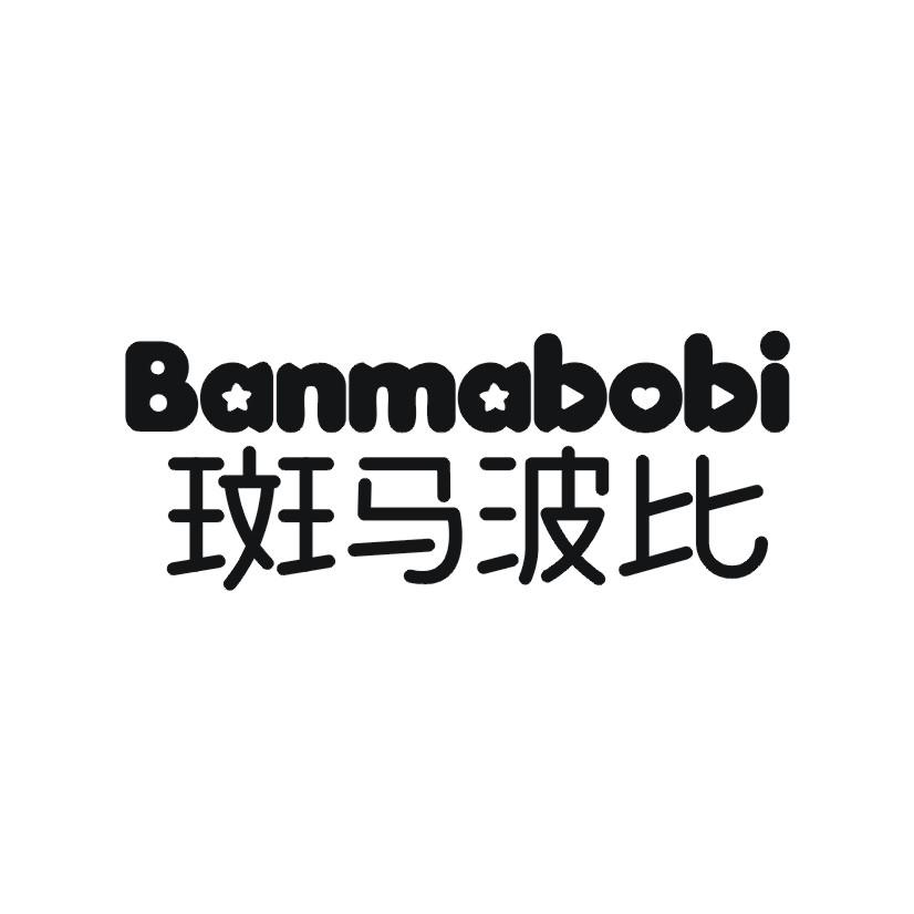斑马波比