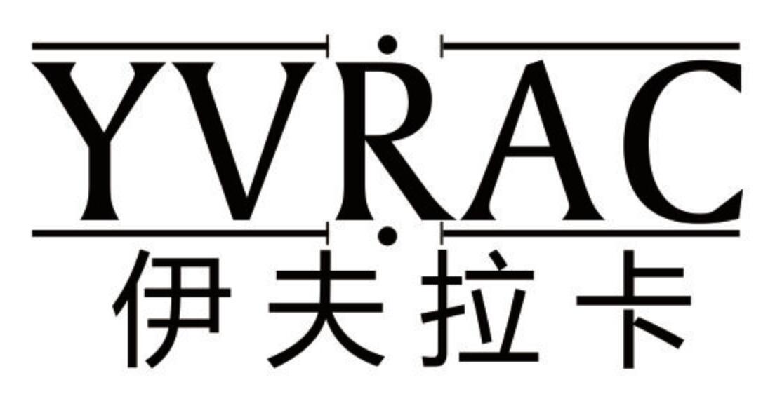 伊夫拉卡 YVRAC