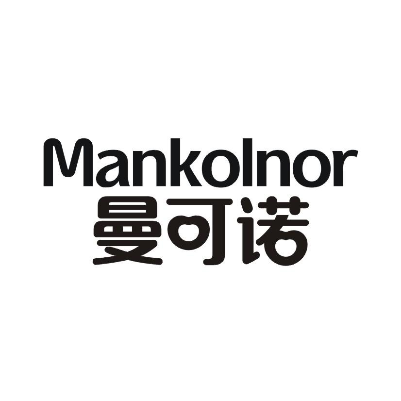 曼可诺 MANKOLNOR