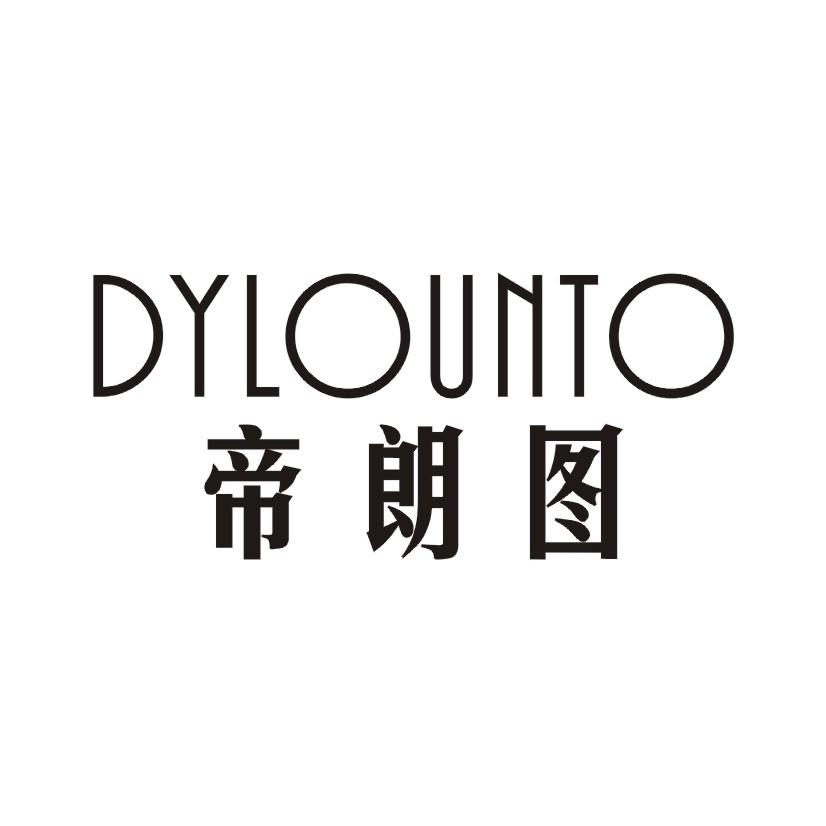 帝朗图 DYLOUNTO