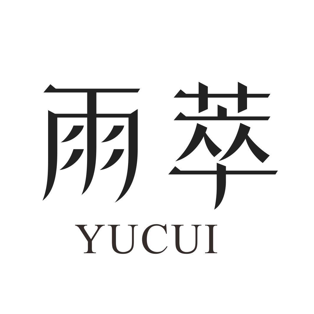 雨萃YUCUI