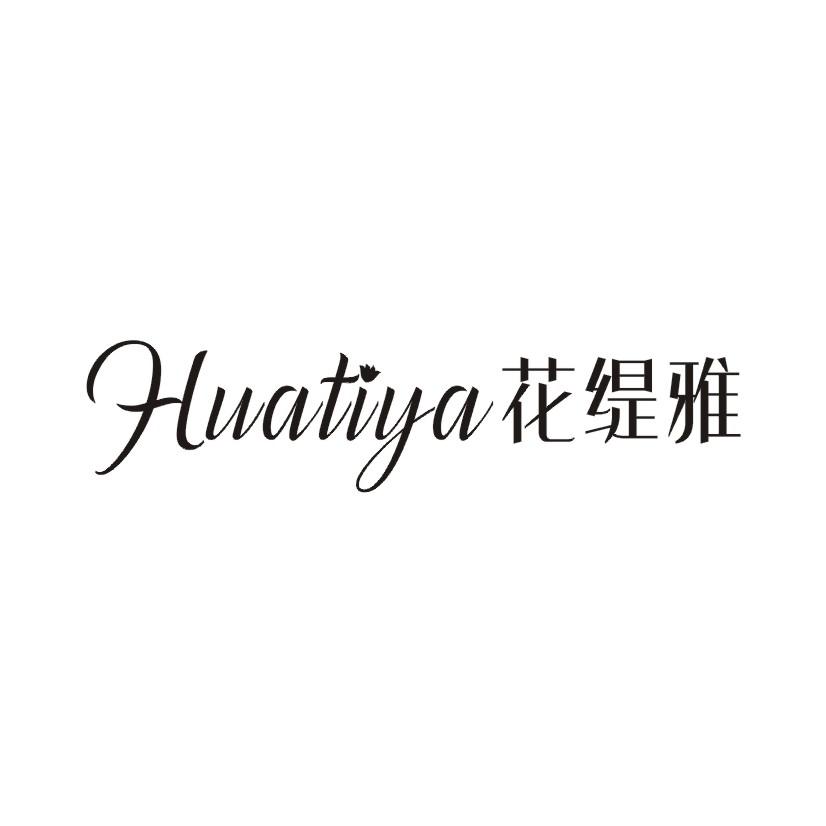 花缇雅